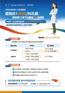 生工生物ce檢測服務 超低價300元96孔板專業技術服務